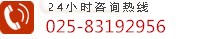 24小时咨询电话